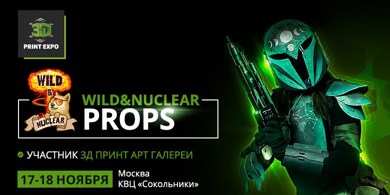 Любители косплея Wild & Nuclear Props приедут на 3D Print Expo !