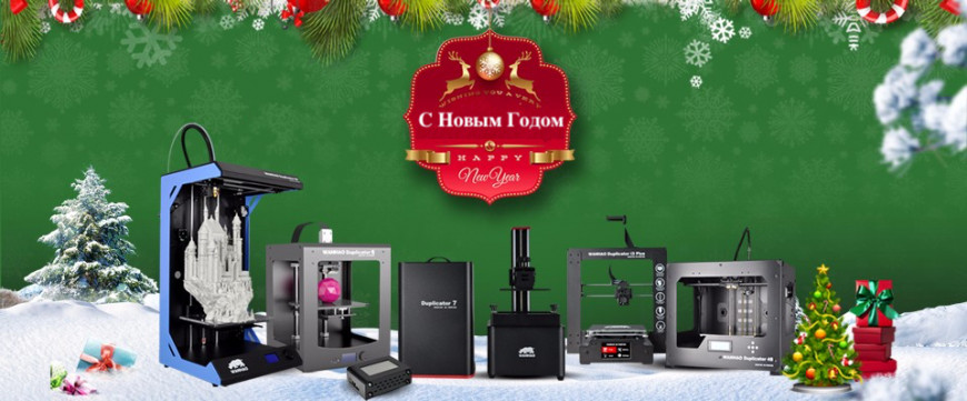 Wanhao. Подводим итоги года и рассказываем о ближайших перспективах.