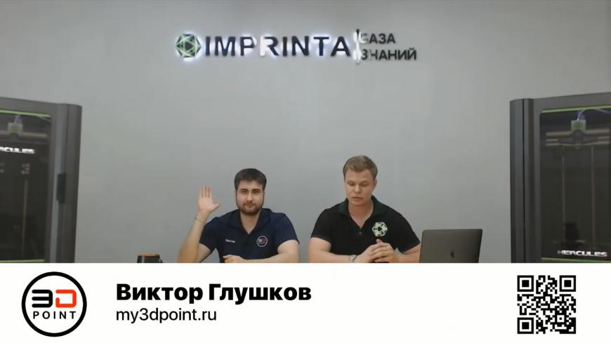 Новый уровень контента и трансляции от компании IMPRINTA