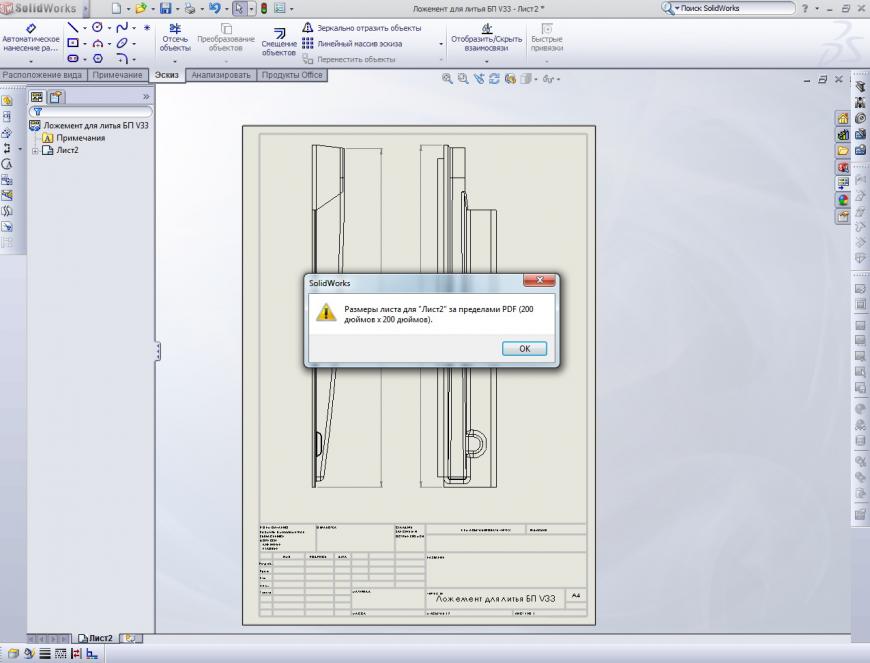 Трабл с Солидом, SLDDRW и сохранением в PDF. Вопрос понимающим