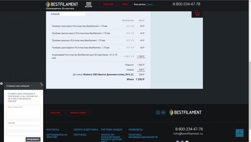 Главная новость года - ребятки из Bestfilament отчалили и уже далеко не 'best'.