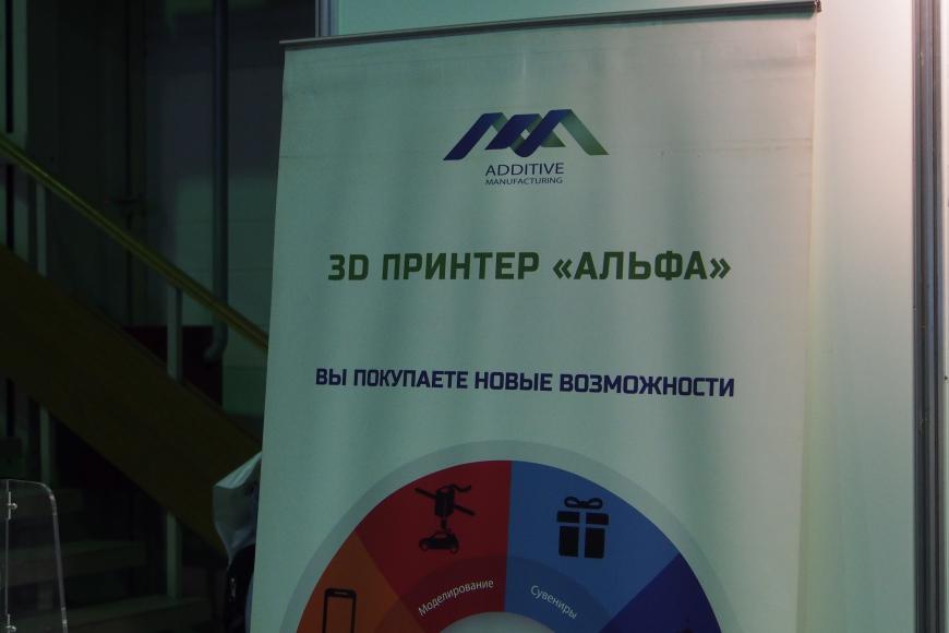 Свеженький фотообзор 3D PRINT EXPO