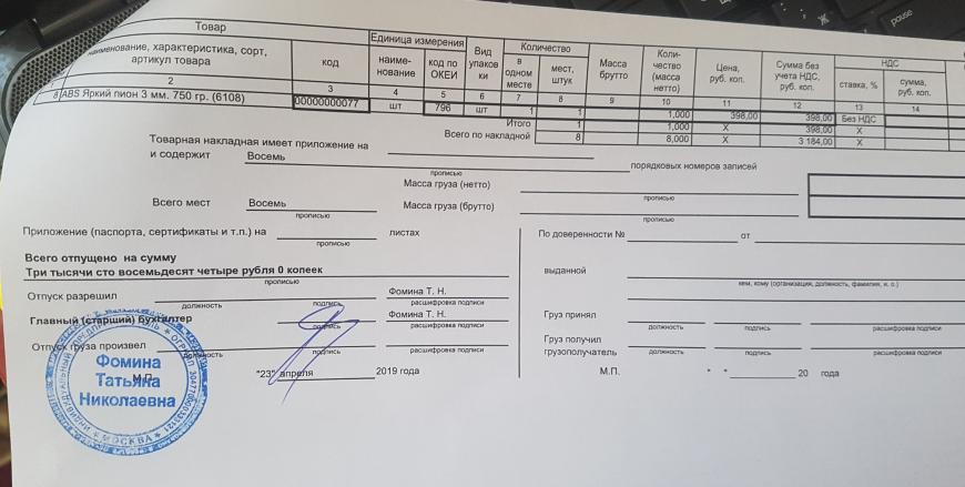 398 р за 3 мм филамет 750 гр