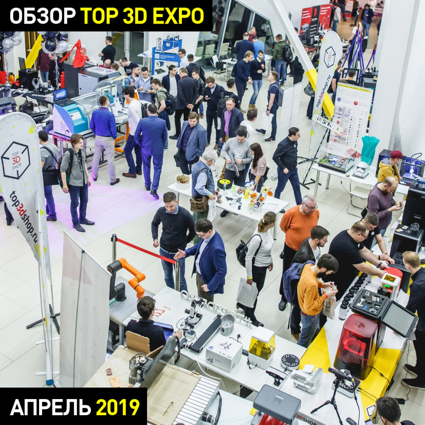 Обзор Top 3D Expo в апреле 2019