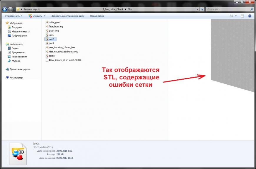 Просмотр файлов STL в области предварительного просмотра проводника Windows
