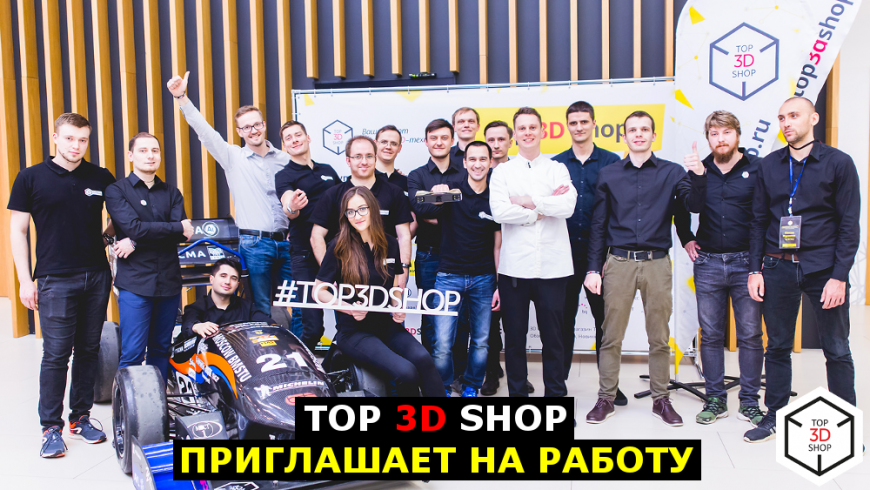 Top 3D Shop приглашает Директора по развитию производства