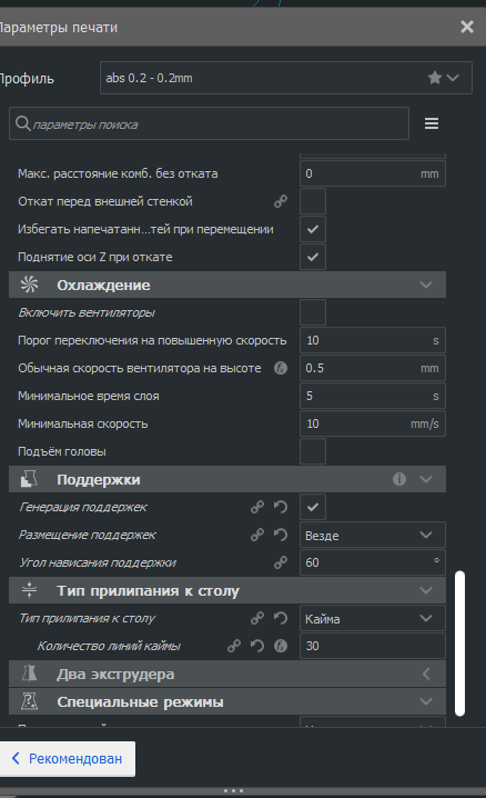 Слишком сильно прилипают поддержки к модели