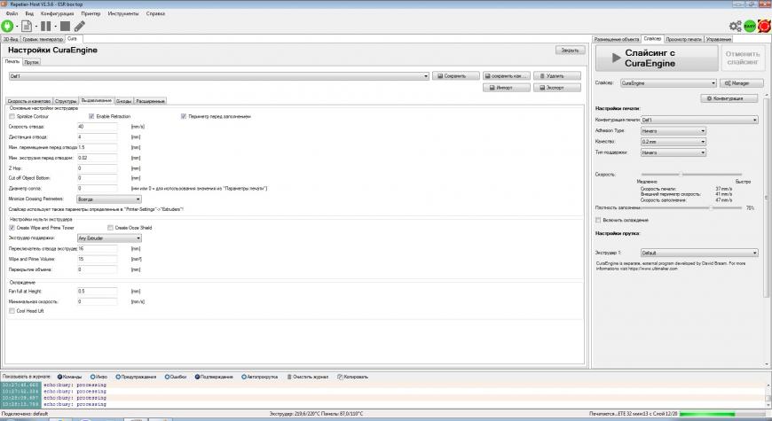 RepetierHost CURA