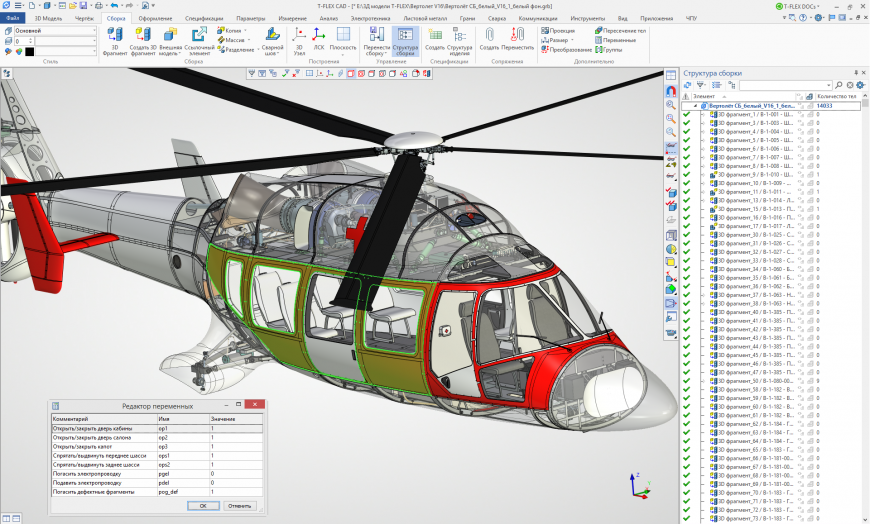 T-FLEX CAD 16 – ещё более мощная и функциональная система 3D моделирования и 2D проектирования