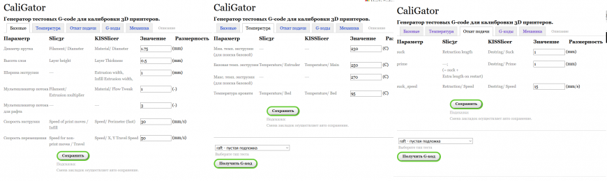 Настройка CaliGator Настройка CaliGator