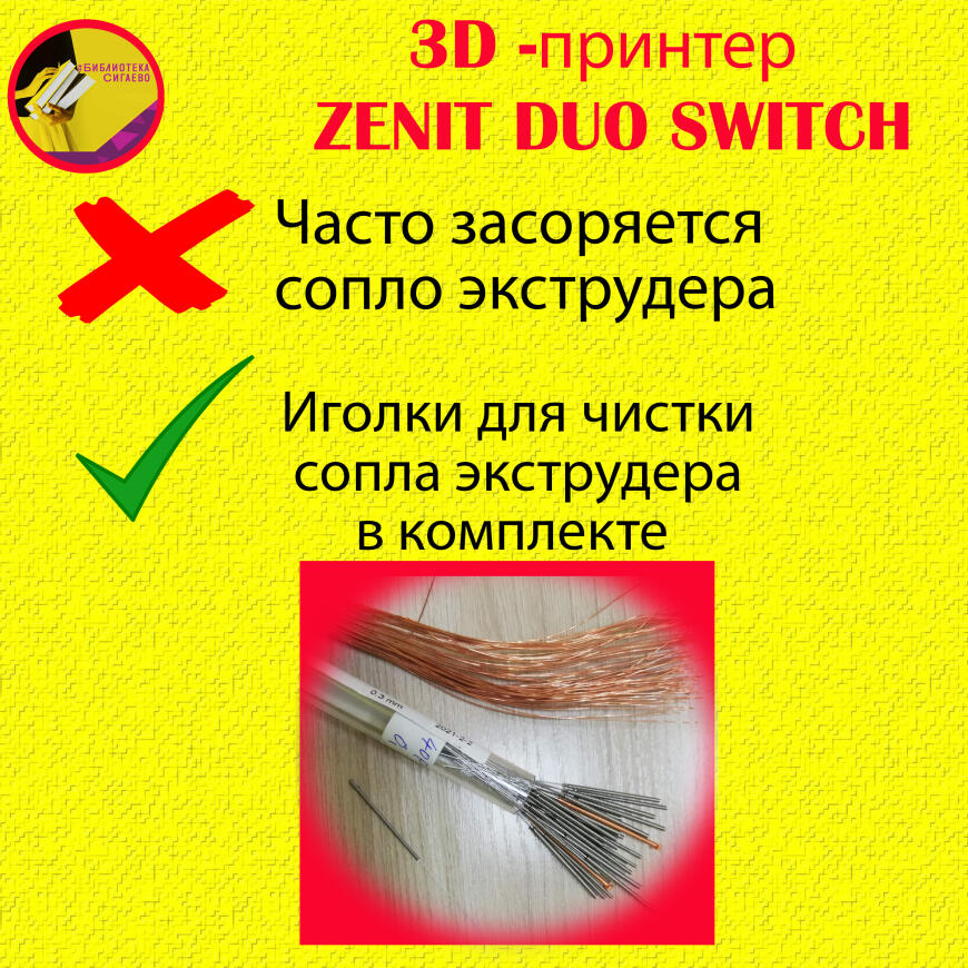 3D принтер в руках библиотекарей!