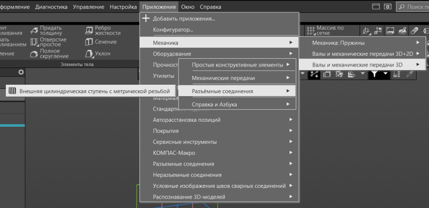 Быстрое моделирование наружной и внутренней резьбы в Компас-3D
