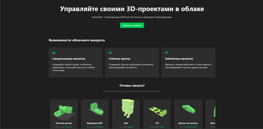 КонтрCAD из простого online-3D-редактора становится облачной платформой!