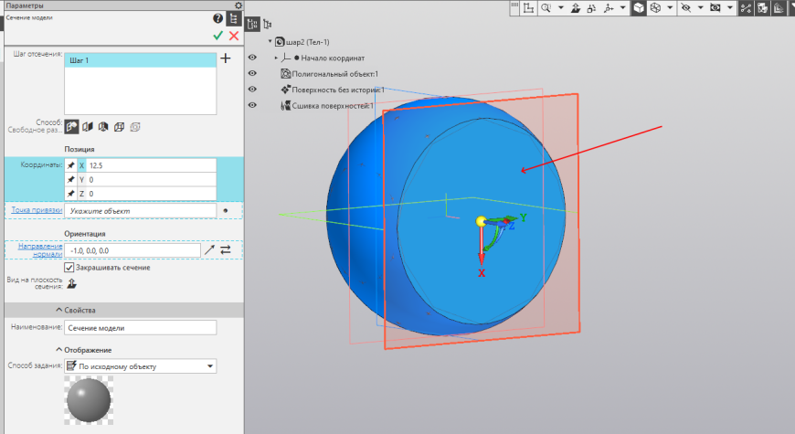 Реверс-инжиниринг в КОМПАС-3D. Простой пример — шар.