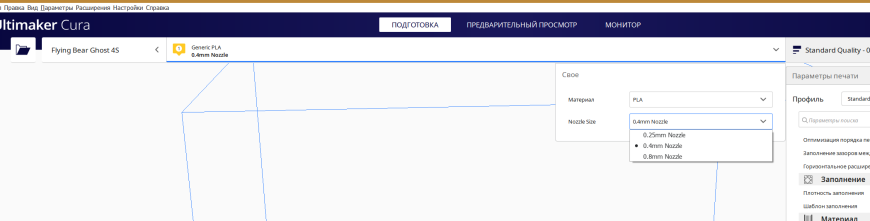 Cura 4.7 и выбор сопла