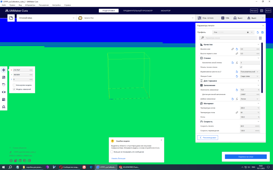 редактирование STL моделей в solidworks редактирование STL моделей в solidworks
