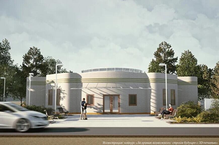 ТГАСУ представил каталог архитектурных решений для строительства с применением 3D-печати