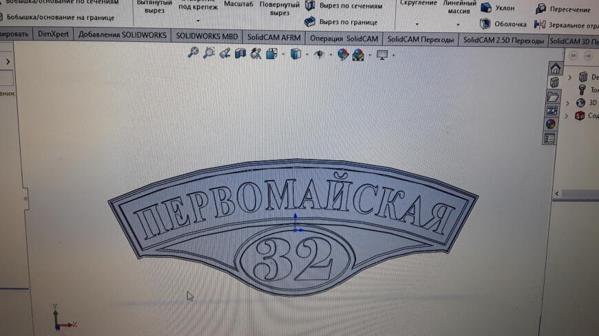 Адресная 3D табличка 650мм из PETG прутка от филамент.рус