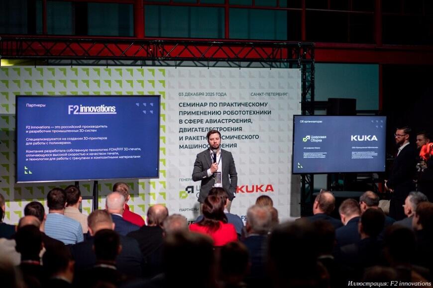 F2 innovations приняла участие в семинаре по робототехнике в центре «Цифровая сборка»