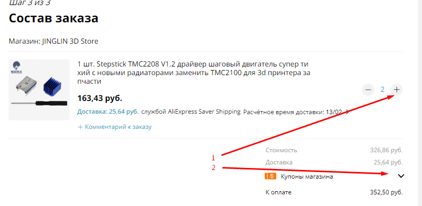 Актуальны TMC2208?