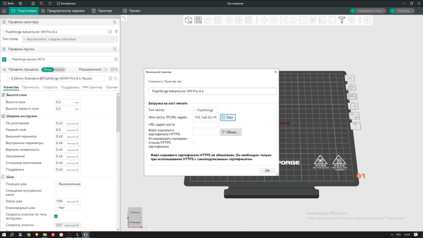 Adventurer 5M Pro и OrcaSlicer