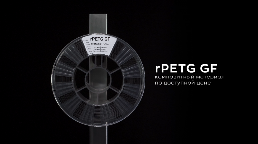 НПО «3Д Солюшнс» приглашает ознакомиться с новым материалом для 3D-печати