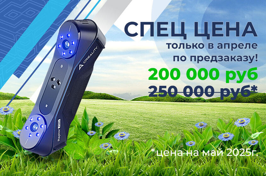 Действующие акции от 3Dtool в Апреле 2025