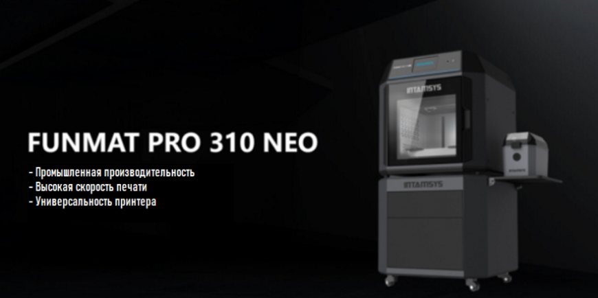 Как 3D-принтеры Funmat Pro 310 Neo повышают конкурентоспособность производителей полупроводникового оборудования