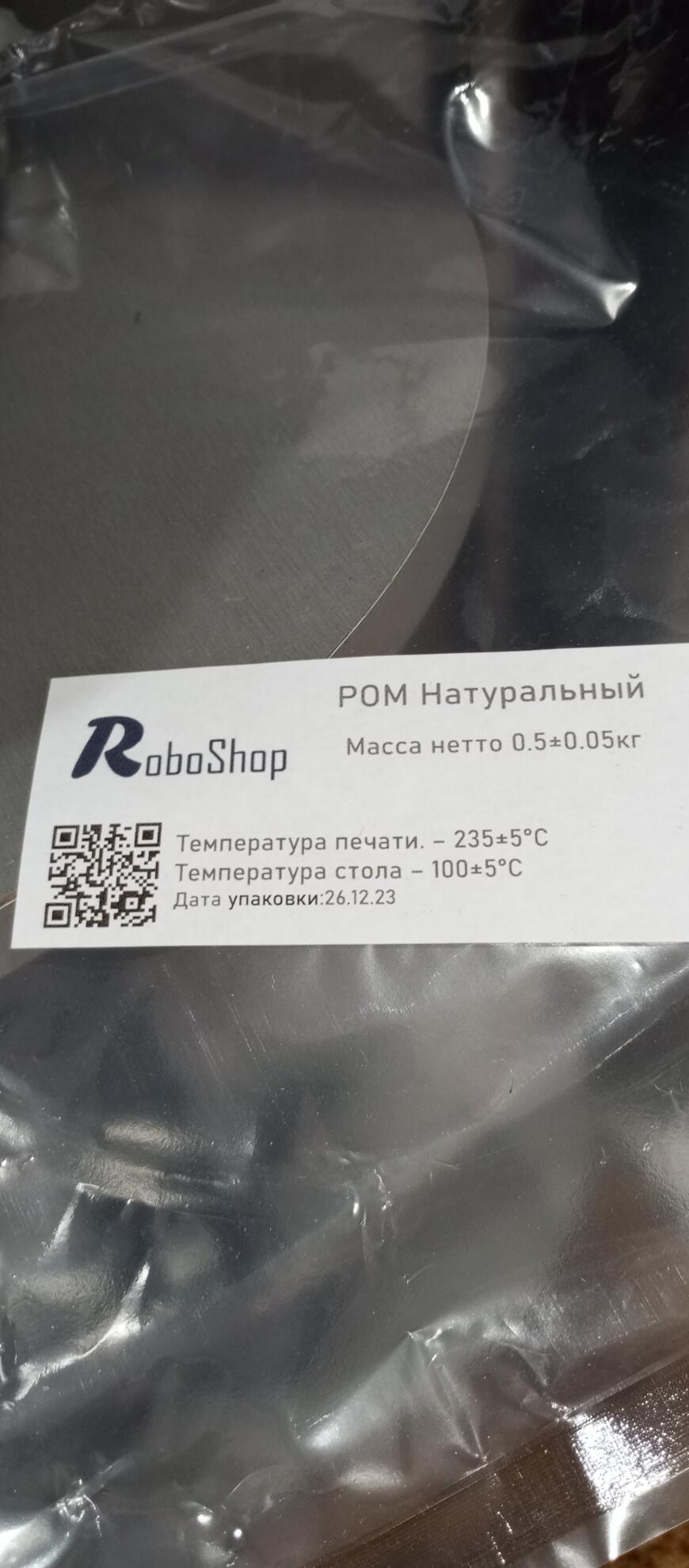 Не липнет POM пластик к столу