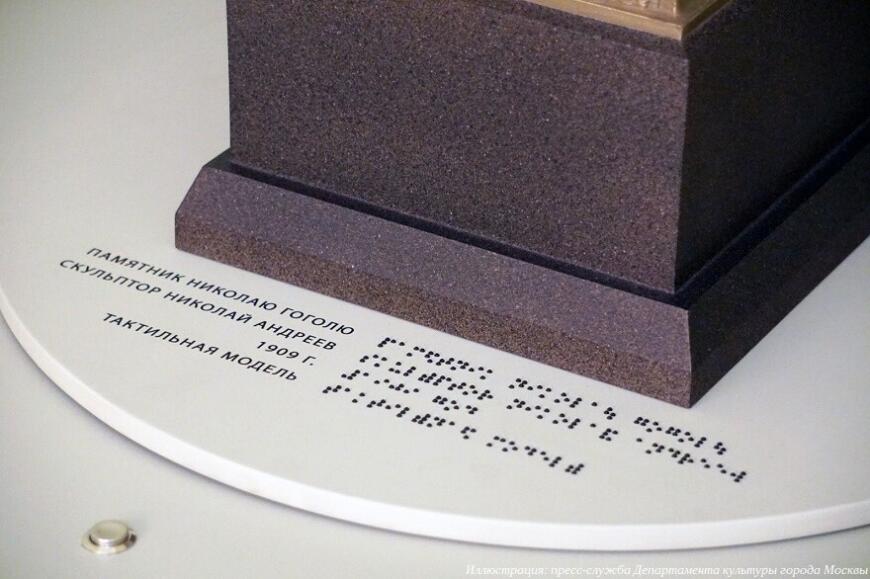 В Доме Гоголя установили 3D-печатный тактильный макет монумента писателю