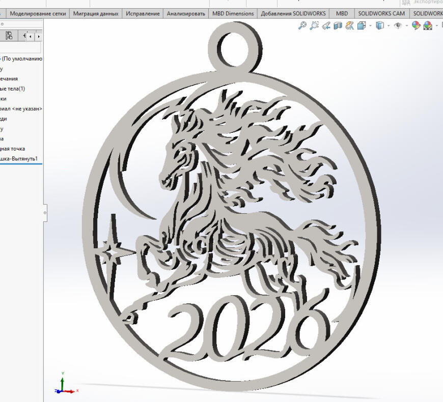 Новогодняя игрушка Огнегривый конь!