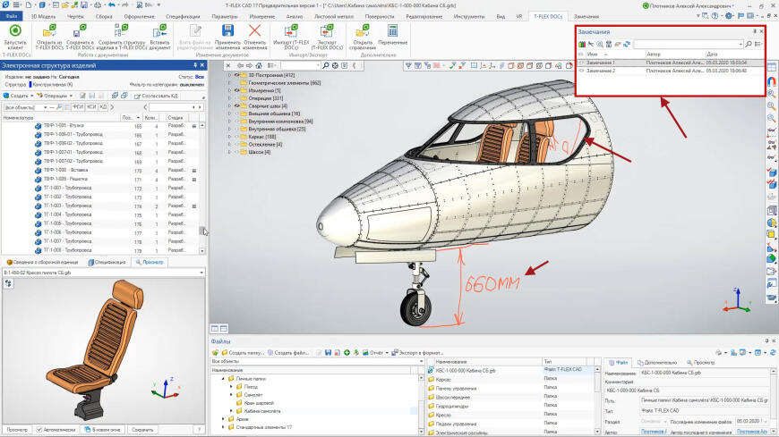 T-FLEX CAD 17 – Работа с замечаниями – новые инструменты рецензирования 3D моделей и чертежей