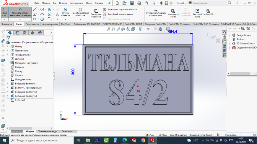 Адресная табличка 500мм * 300мм из ПЕТГ от филамент.рус Адресная табличка 500мм * 300мм из ПЕТГ от филамент.рус