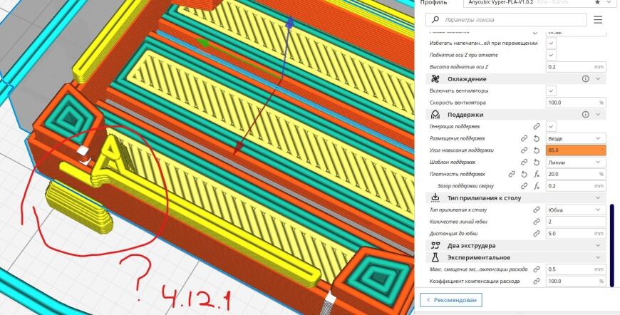 Проблема в нависании поддержек в Cura 4.12.1