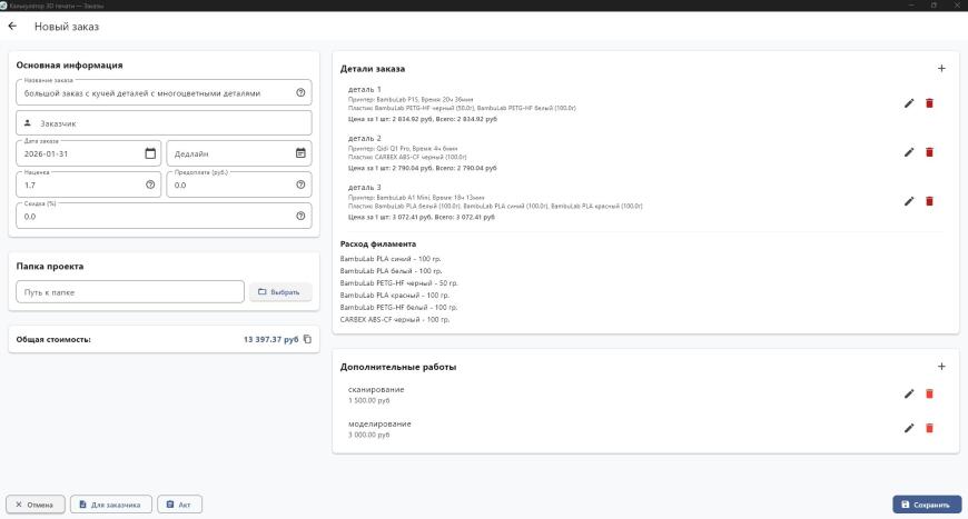 Релиз калькулятора стоимости печати - описание и обзор возможностей