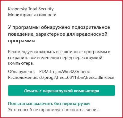 Касперский vs FreeCAD