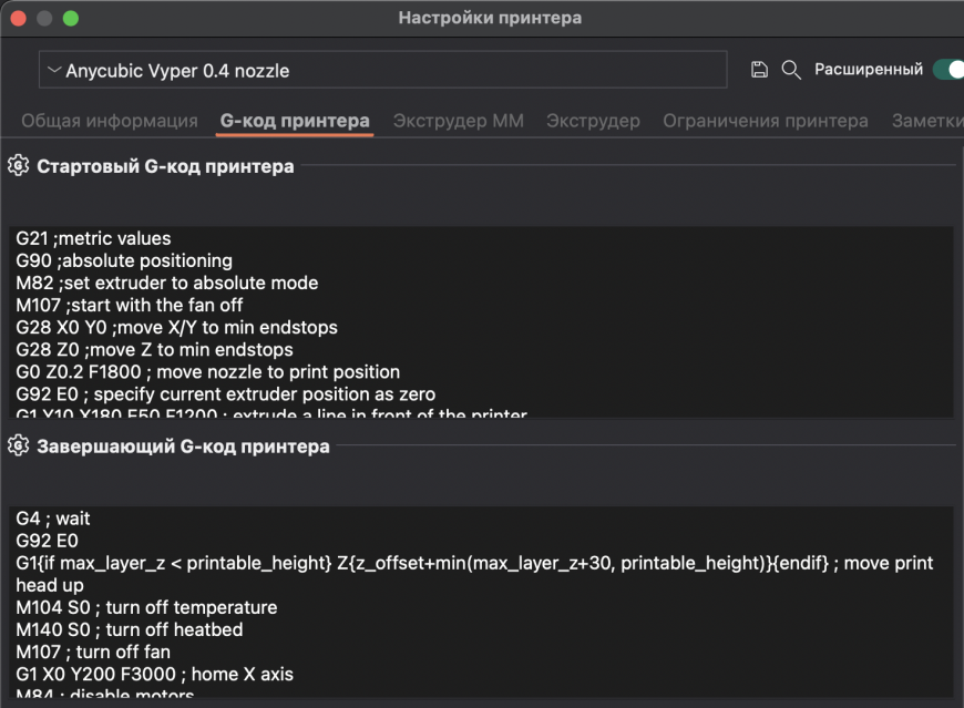 Orca Slicer 1.9.0 Выдает ошибку