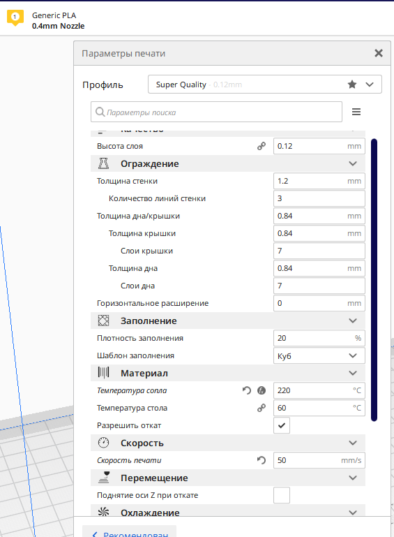 Настройки печати pla