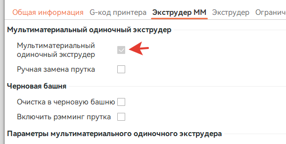 Orca Sliver как настроить два экструдера?