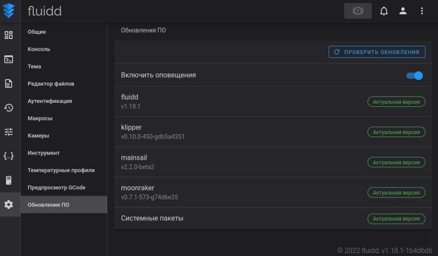 MKS GEN L V2.0 переход на KLIPPER через ROCKPI-4B V1.72 сразу с двумя интерфейсами mainsail и fluidd для печати со смартфона и ПК