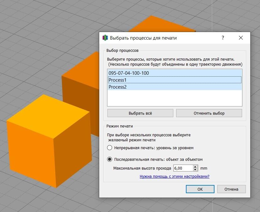 Не идет последовательная печать на simplify3d