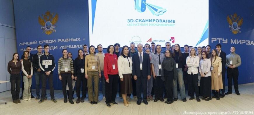 В РТУ МИРЭА прошла первая всероссийская студенческая олимпиада «3D-сканирование. Обратный инжиниринг»