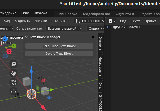 Как я сделал небольшой скрипт для Blender 3D , помогающий владеть информацией.