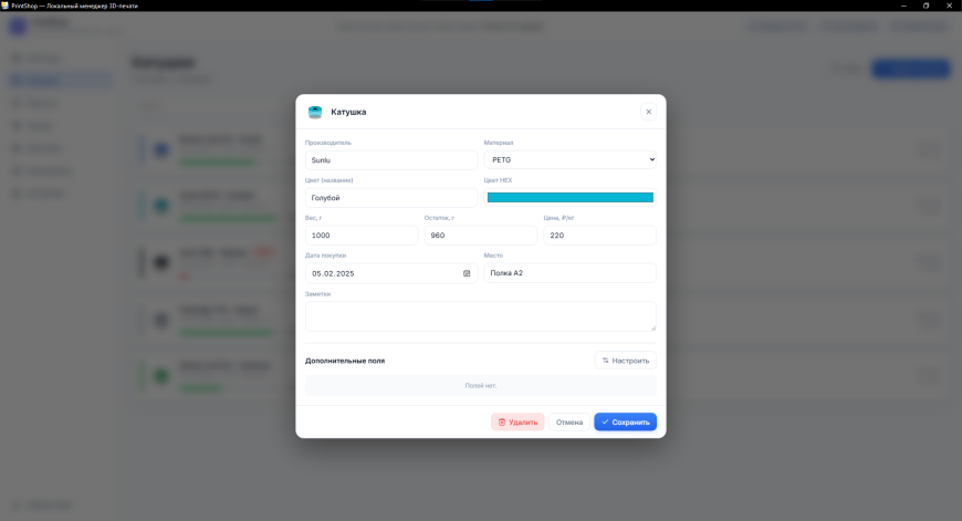 PrintShop — офлайн CRM для 3D-печати. Ищу фидбек и единомышленников!