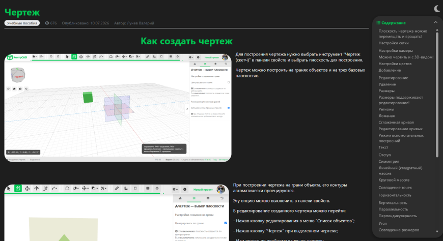 Обзор облачных функций КонтрCAD. Работа в группах, режим класса и многое другое!