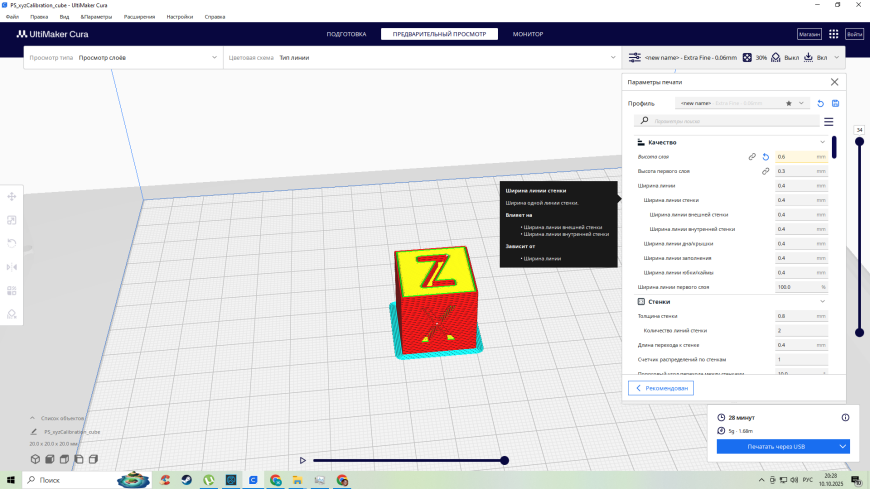 При печати внутри модели скорость ускоряется в Cura 5.11.0 beta 1