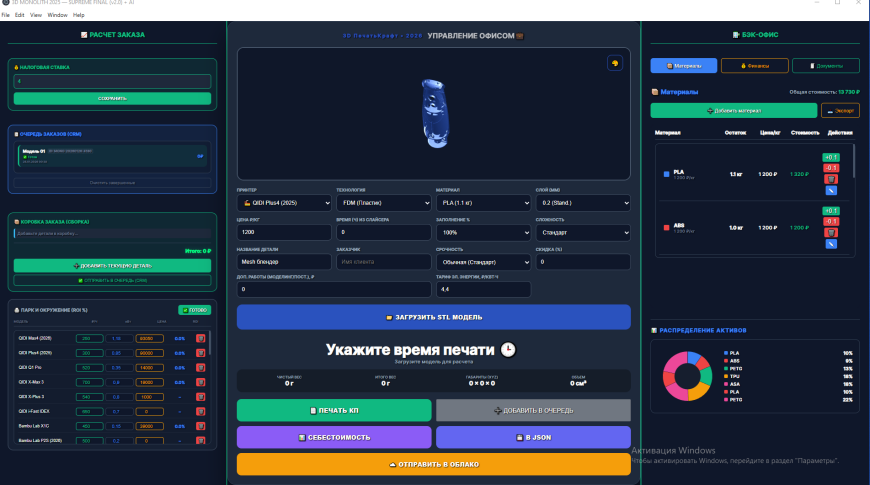 3D Monolith Monster 2026: Умный калькулятор для тех, кто устал считать «на глаз» Релиз! v.2.0.0