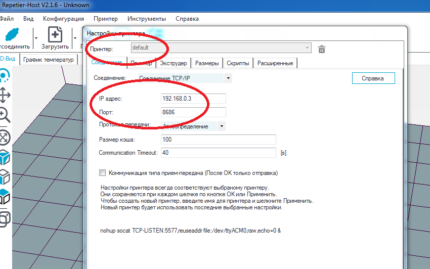 Два принтера в Repetier-Host