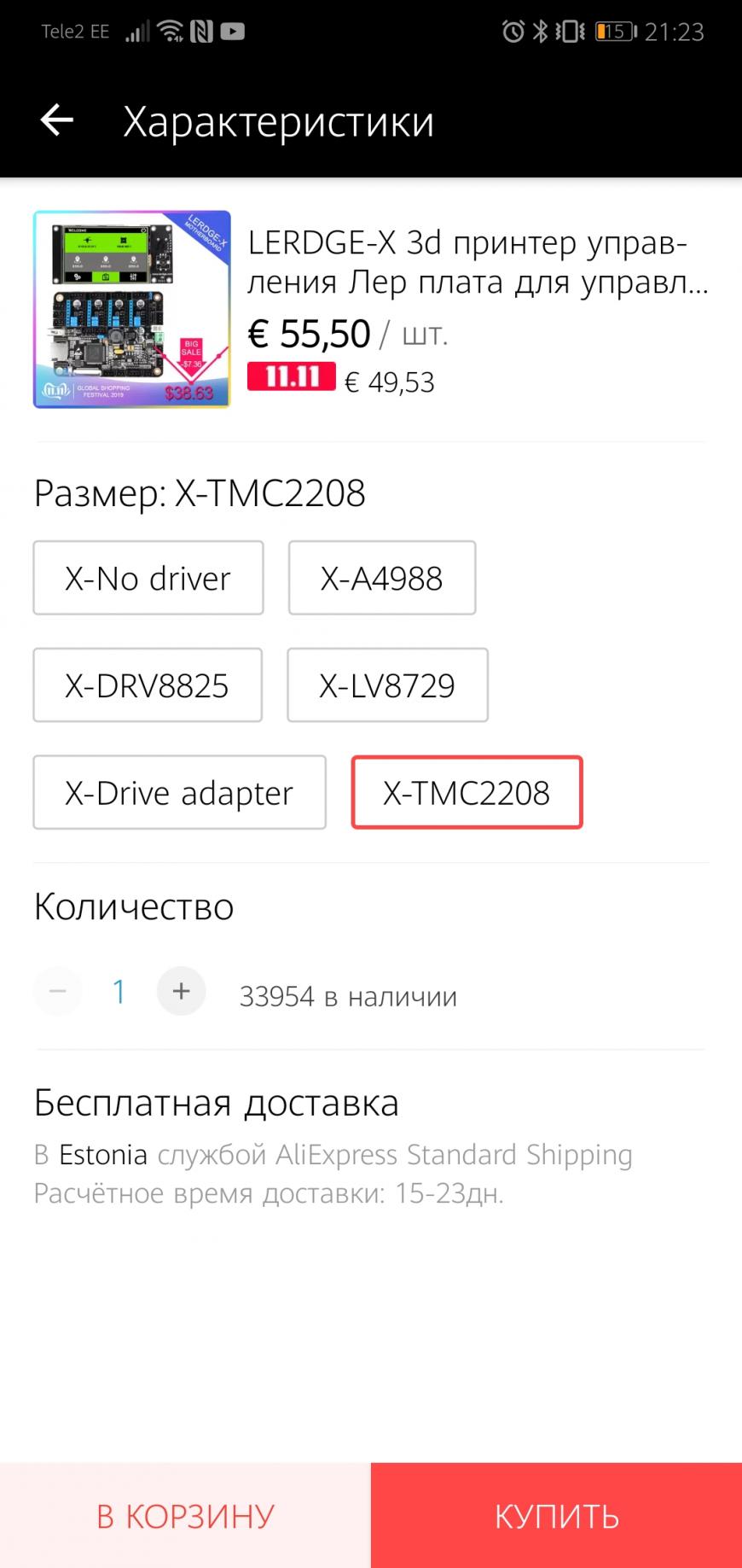 Выбор конфигурации принтера