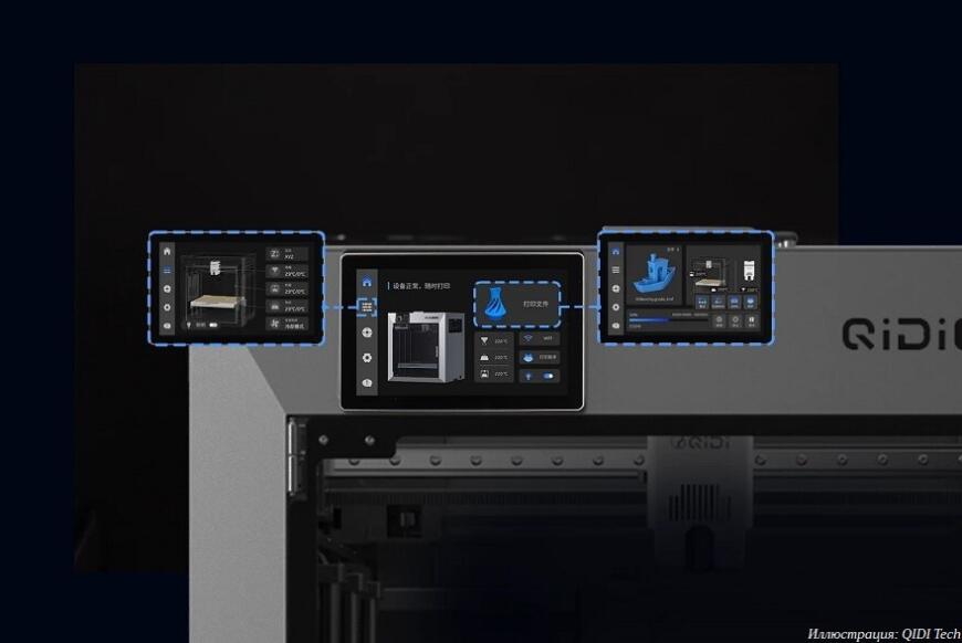 Компания QIDI Tech анонсировала новый флагманский 3D-принтер Max4 Компания QIDI Tech анонсировала новый флагманский 3D-принтер Max4